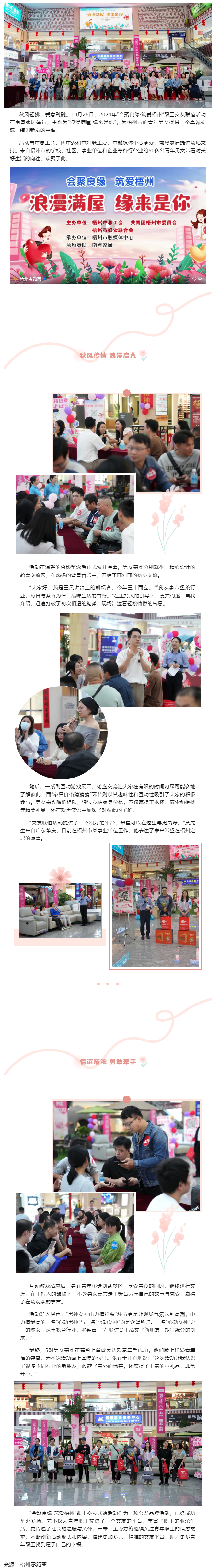 浪漫满屋 缘来是你｜2024年“会聚良缘·筑爱梧州”金秋专场职工交友联谊活动圆满举办.png