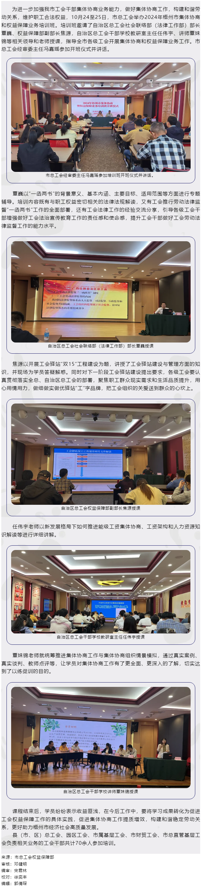 市总工会举办2024年集体协商和权益保障业务培训班.png