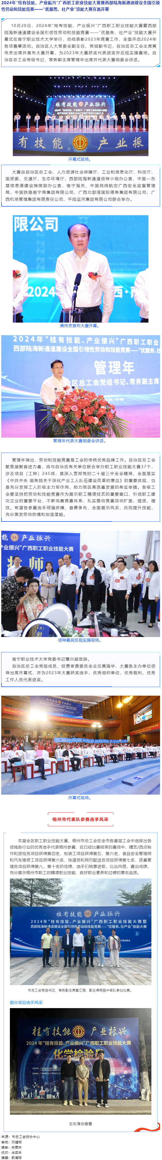 2024年“桂有技能、产业振兴”广西职工职业技能大赛暨西部陆海新通道建设全国引领性劳动和技能竞赛在邕.png