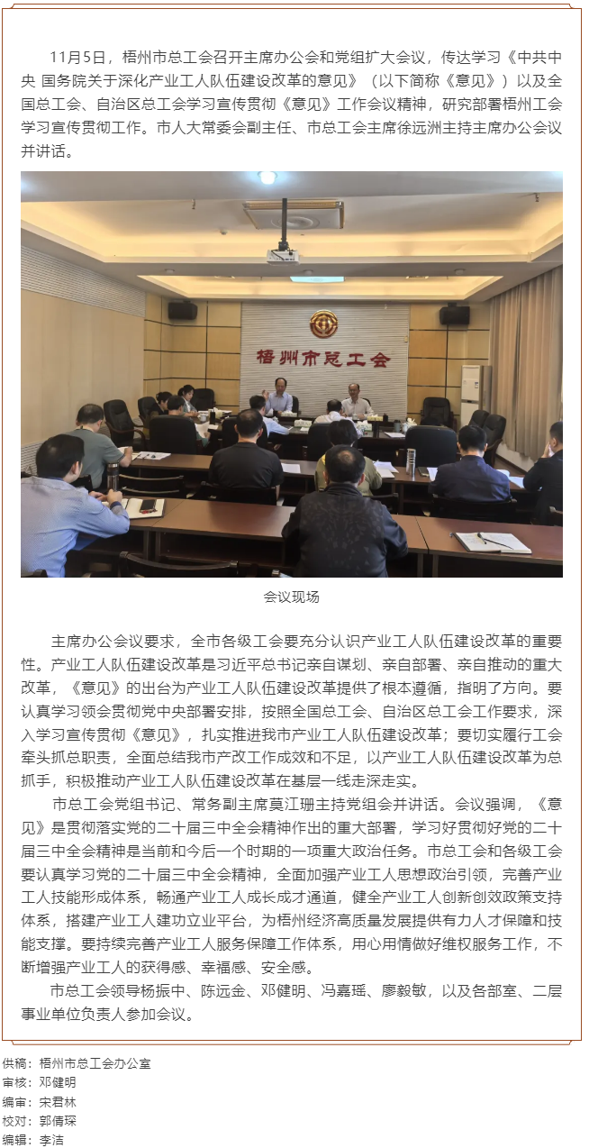 梧州市总工会召开主席办公会和党组扩大会议, 传达学习贯彻《中共中央 国务院关于深化产业工人队伍建设改.png