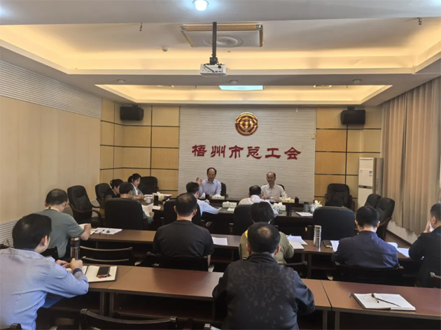 梧州市总工会召开主席办公会和党组扩大会议, 传达学习贯彻《中共中央 国务院关于深化产业工人队伍建设改革的意见》