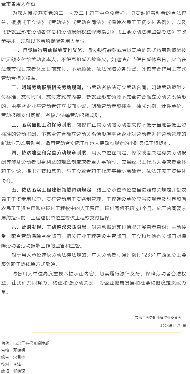 @全市各用人单位 您有一份梧州市工会劳动法律监督提示函请查收！.png