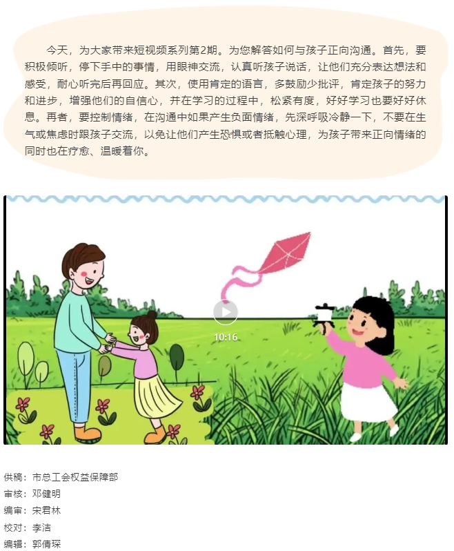 梧州市总工会关爱职工心理健康短视频课程丨第二期 与孩子牵手同行.png