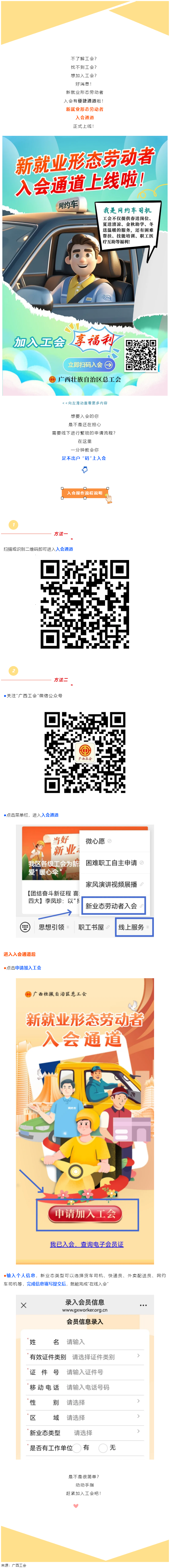 各位“新”朋友，工会邀你扫码入会啦！.png
