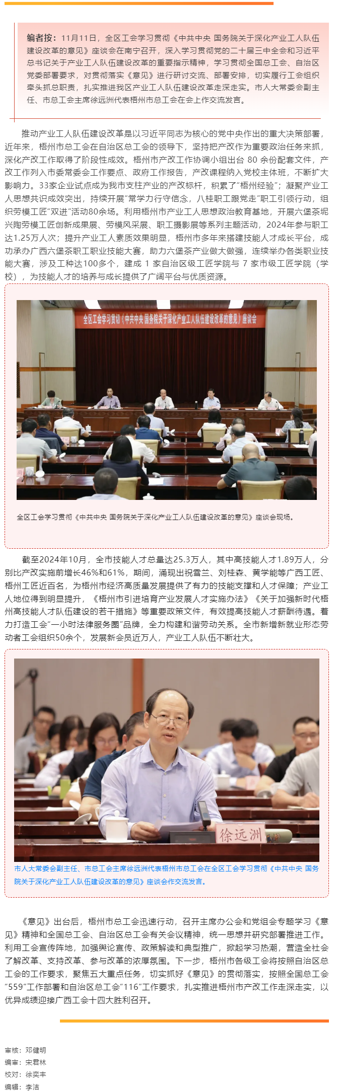 【经验分享】坚定信心凝心聚力 推动产改行稳致远.png