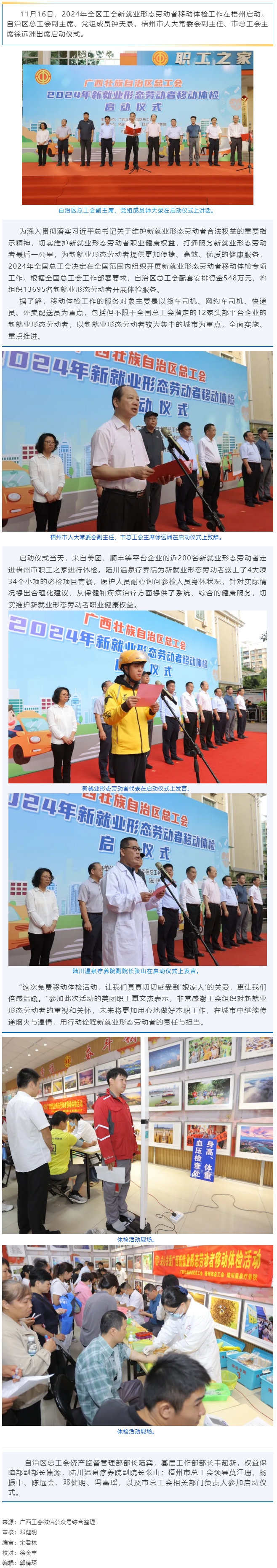 2024年全区工会新就业形态劳动者移动体检工作全面启动.png