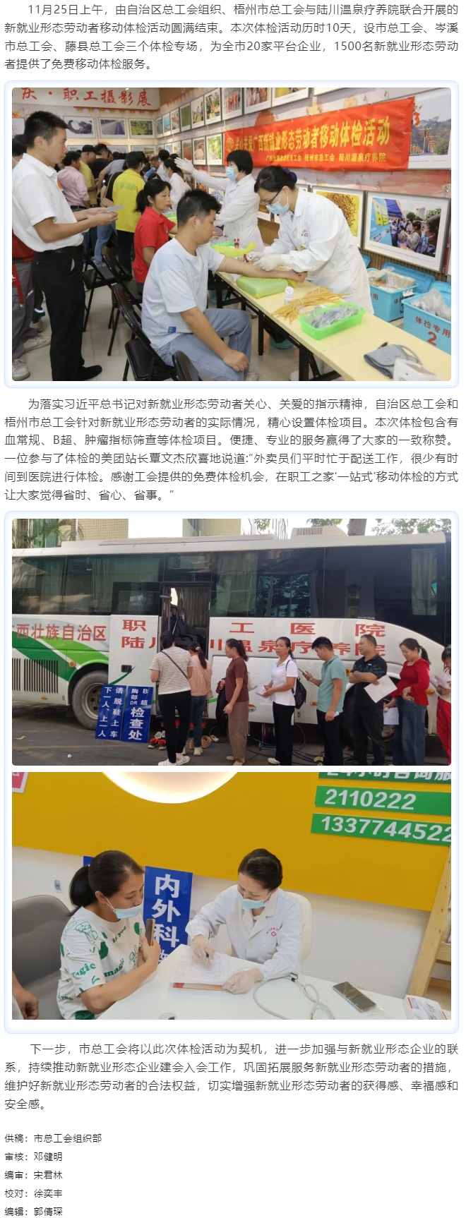 2024年梧州市新就业形态劳动者移动体检活动圆满结束.png