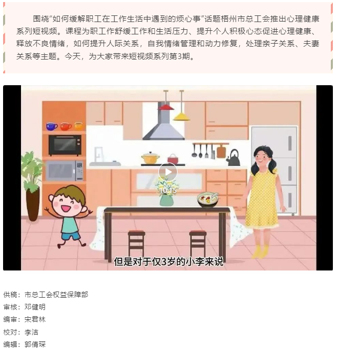 梧州市总工会关爱职工心理健康短视频课程丨做刚刚好的父母（第二期 ）.png