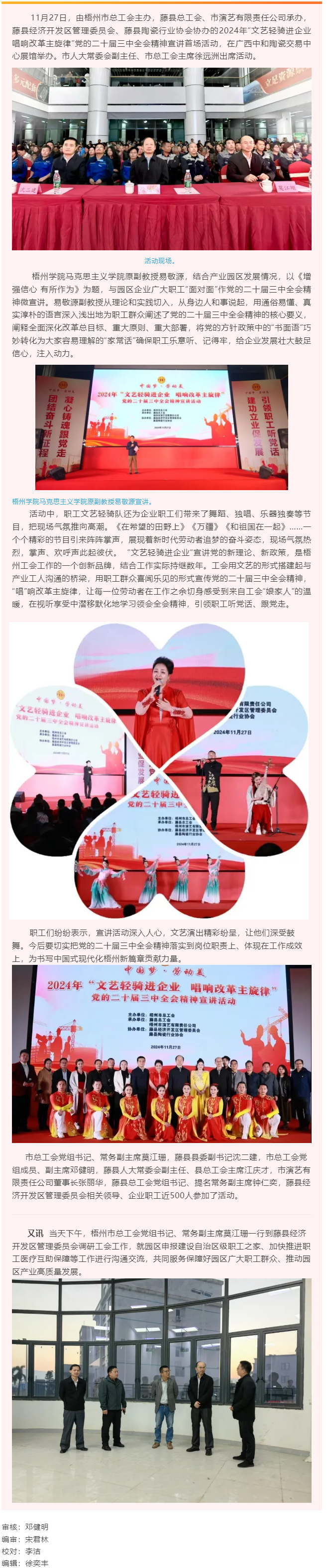 梧州市总工会开展“文艺轻骑进企业 唱响改革主旋律”党的二十届三中全会精神宣讲首场活动.png