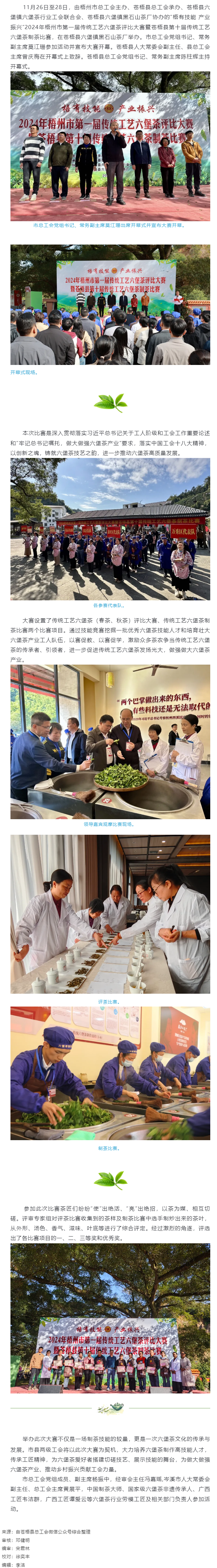 梧有技能 产业振兴丨2024年梧州市第一届传统工艺六堡茶评比大赛暨苍梧县第十届传统工艺六堡茶制茶比赛.png