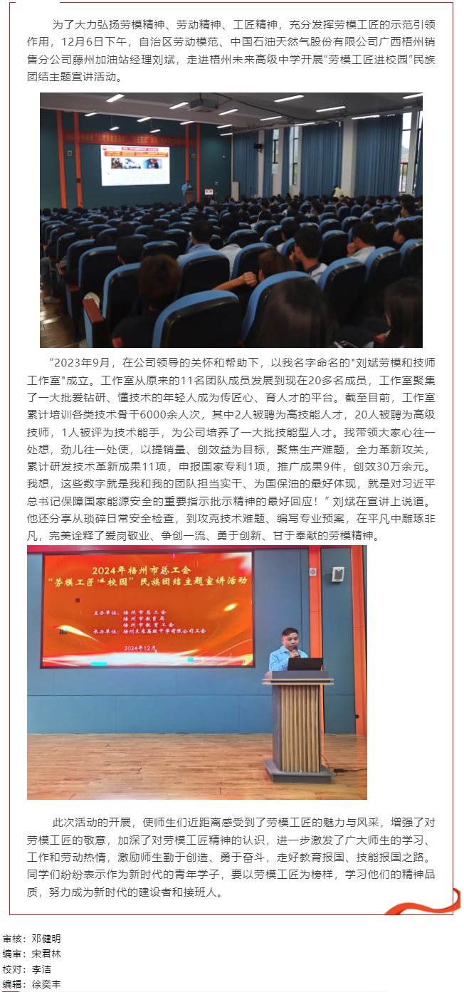 【劳模工匠进校园】传承劳模工匠精神 照亮学子成才之路.png
