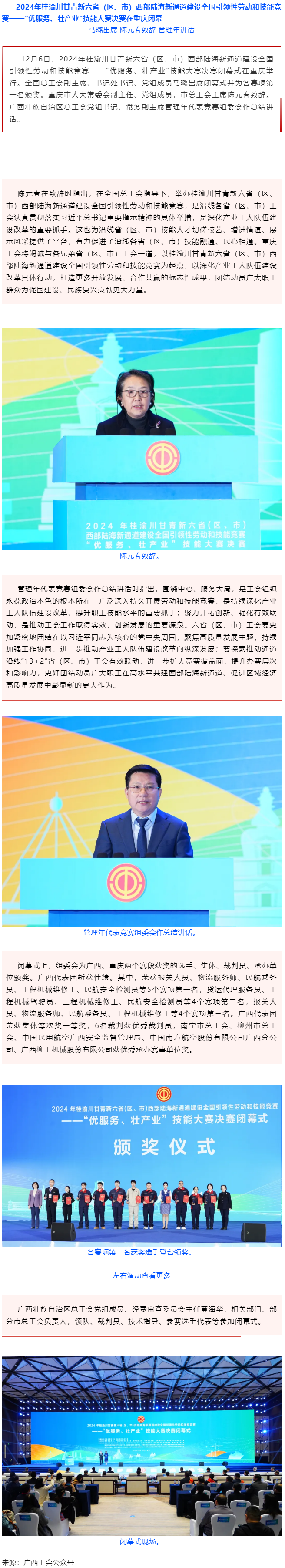 2024年桂渝川甘青新六省（区、市）西部陆海新通道建设全国引领性劳动和技能竞赛——“优服务、壮产业”.png