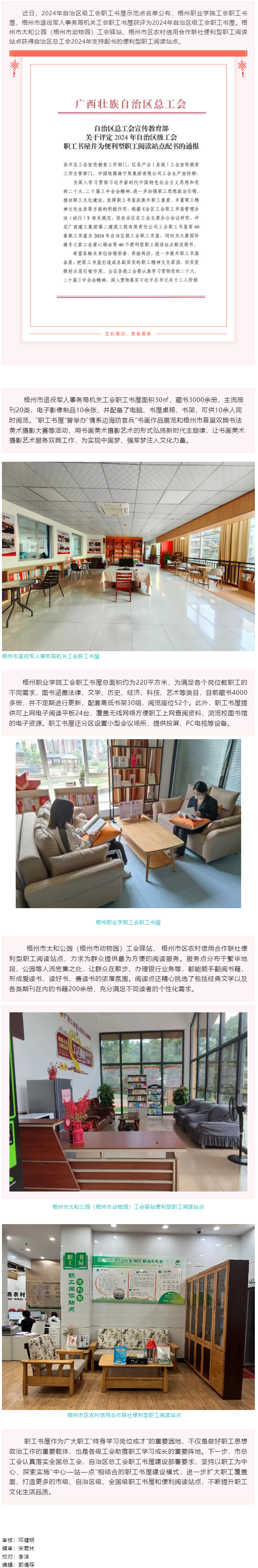 喜报！我市两家职工书屋和两个便利型职工阅读站点获自治区级荣誉.png