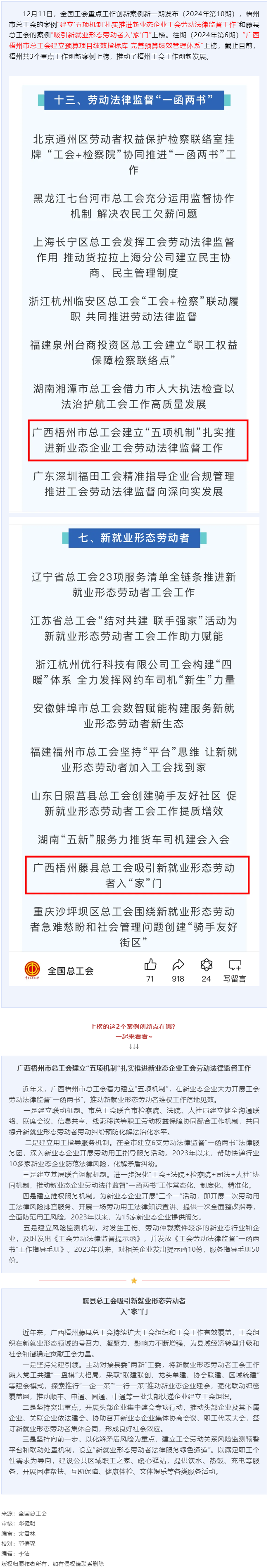 全国工会重点工作创新案例新一期发布 祝贺梧州这两个案例上榜！.png