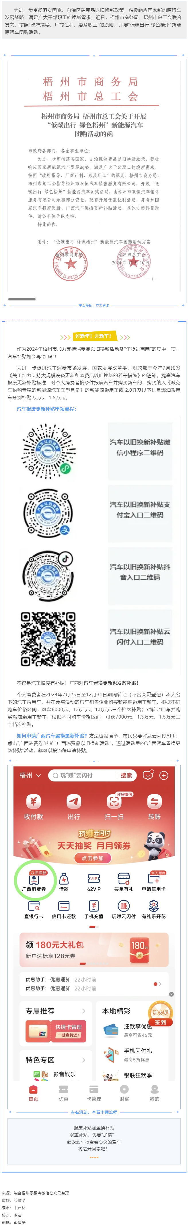 @广大职工，“低碳出行 绿色梧州”新能源汽车团购活动来啦！.png