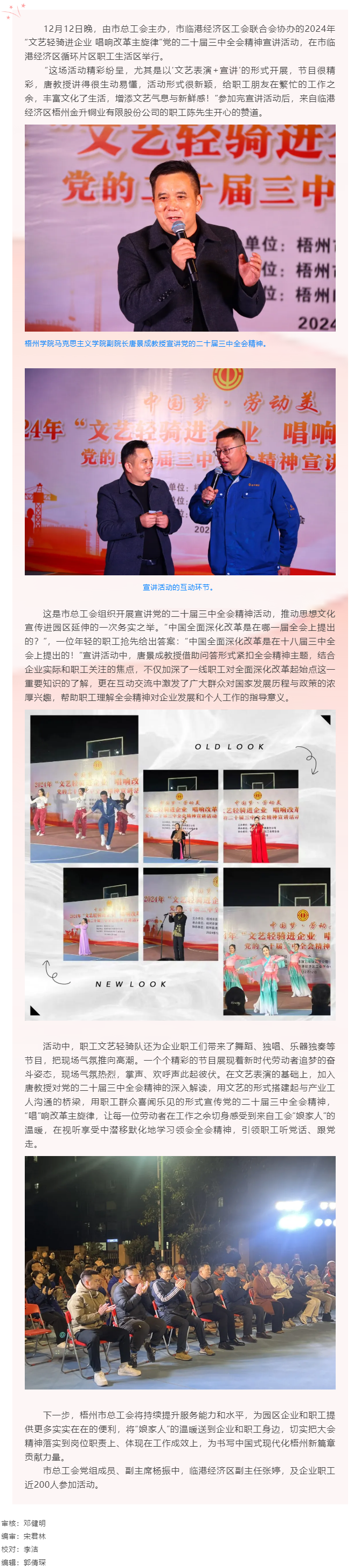 文艺轻骑 企韵新章丨梧州市总工会开展“文艺轻骑进企业 唱响改革主旋律”党的二十届三中全会精神宣讲活动.png