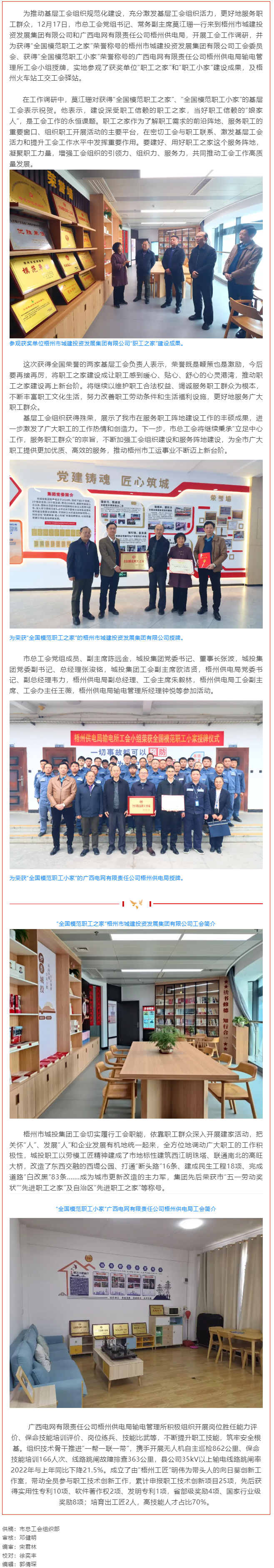 梧州市总工会领导调研基层工会组织工作，并为两家获全国荣誉的工会集体授牌.png