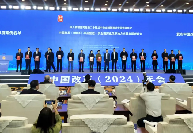 自治区总工会报送的案例入选中国改革2024年度案例