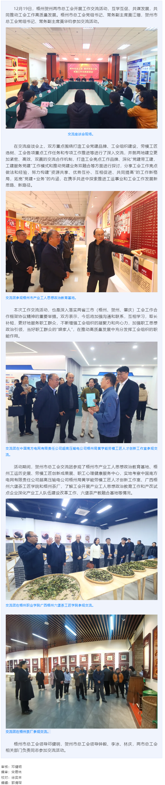 梧州贺州两市总工会开展工作交流活动.png