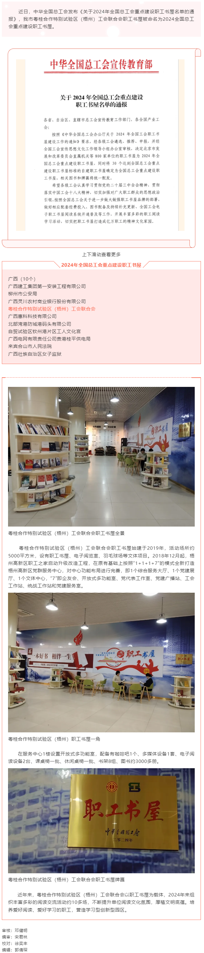 喜报！我市粤桂合作特别试验区（梧州）职工书屋被命名为2024全国总工会重点建设职工之家书屋.png