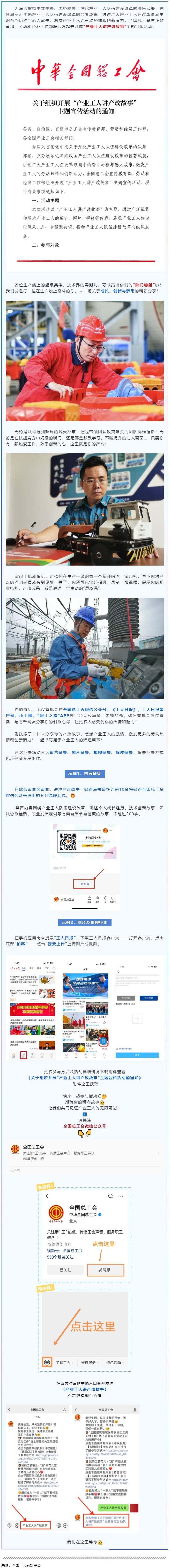 超燃征集令！产业工人，晒出你的产改风采！.png
