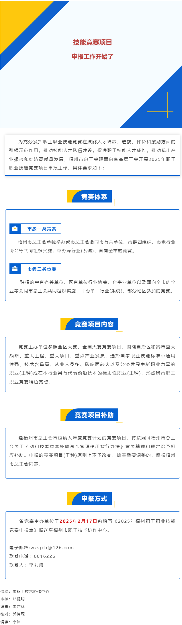 敬请关注！2025年职工职业技能竞赛项目开始申报.png