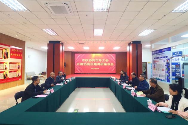 市政协领导到市总工会开展协商议题调研