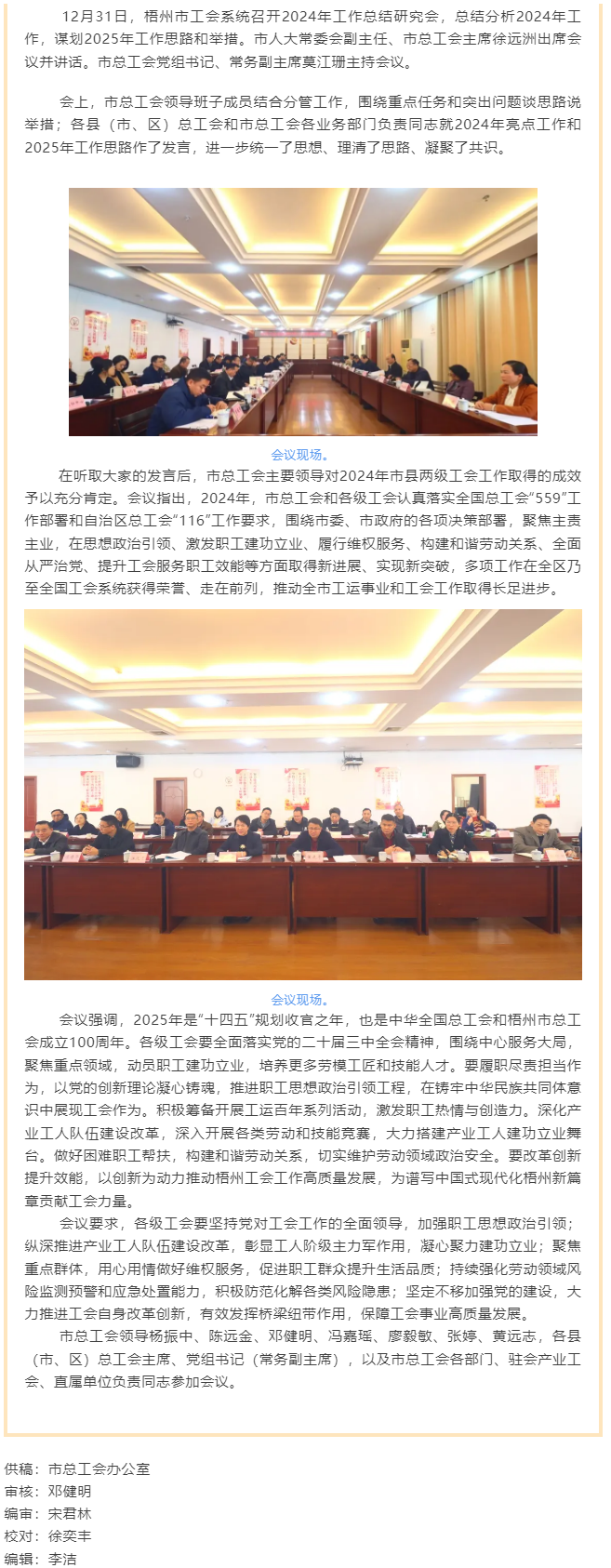 梧州市工会系统召开2024年工作总结研究会.png