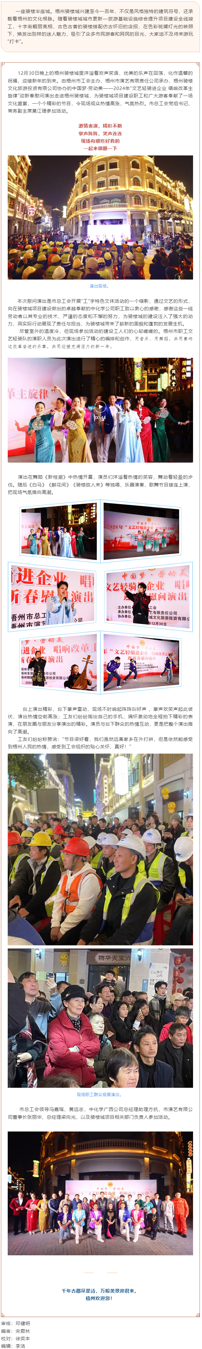 岭南神韵 悠扬不息丨中国梦·劳动美——2024年“文艺轻骑进企业 唱响改革主旋律”迎新春慰问演出成功.png