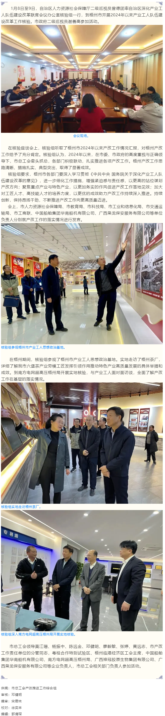 自治区产改核验组到梧州市开展产改工作核验.png