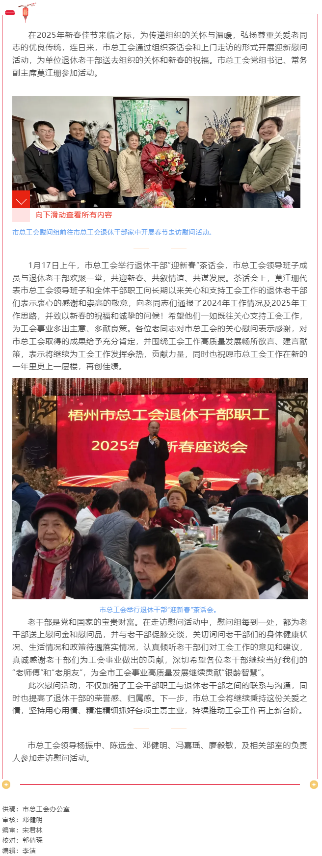情暖桑榆晚 慰问传真情︱市总工会开展迎新走访慰问退休老干部活动.png