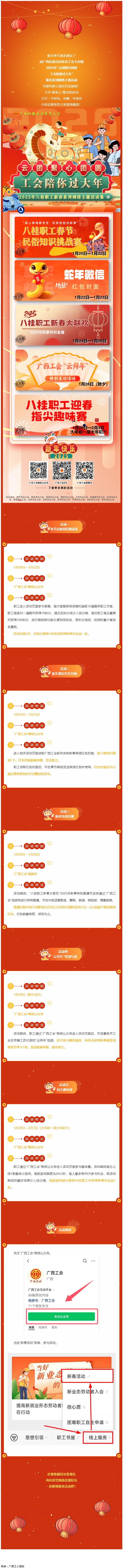 预告｜2025年新春系列网络主题活动抢先看.png