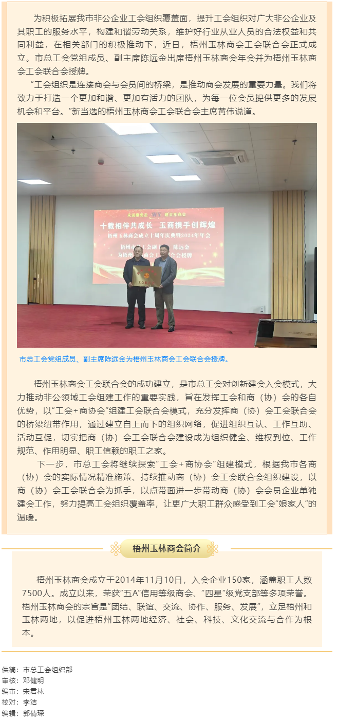 “工会+商协会”推动建会入会的创新案例：梧州玉林商会工会联合会成立.png