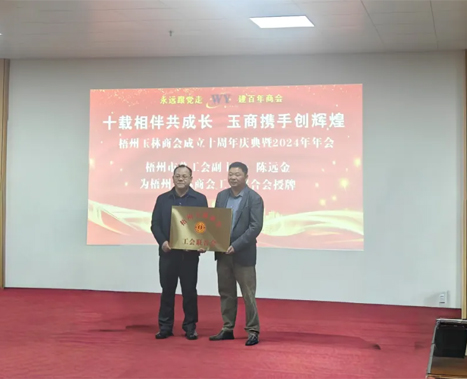 “工会+商协会”推动建会入会的创新案例：梧州玉林商会工会联合会成立