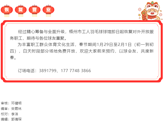 好消息！市工人羽毛球馆升级后重新开放.png