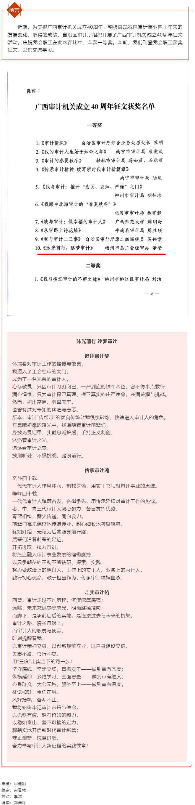 【职工征文选登】沐光前行 逐梦审计.png