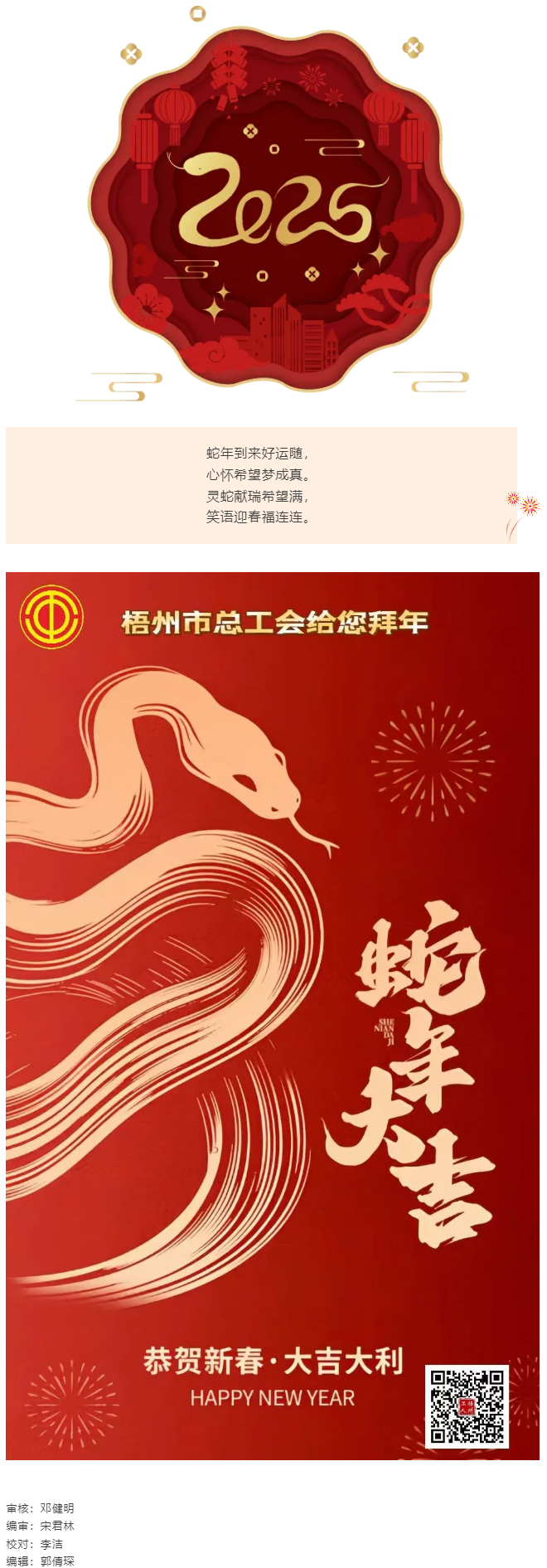 【新年好】梧州市总工会祝全市广大职工新春愉快，阖家幸福.png