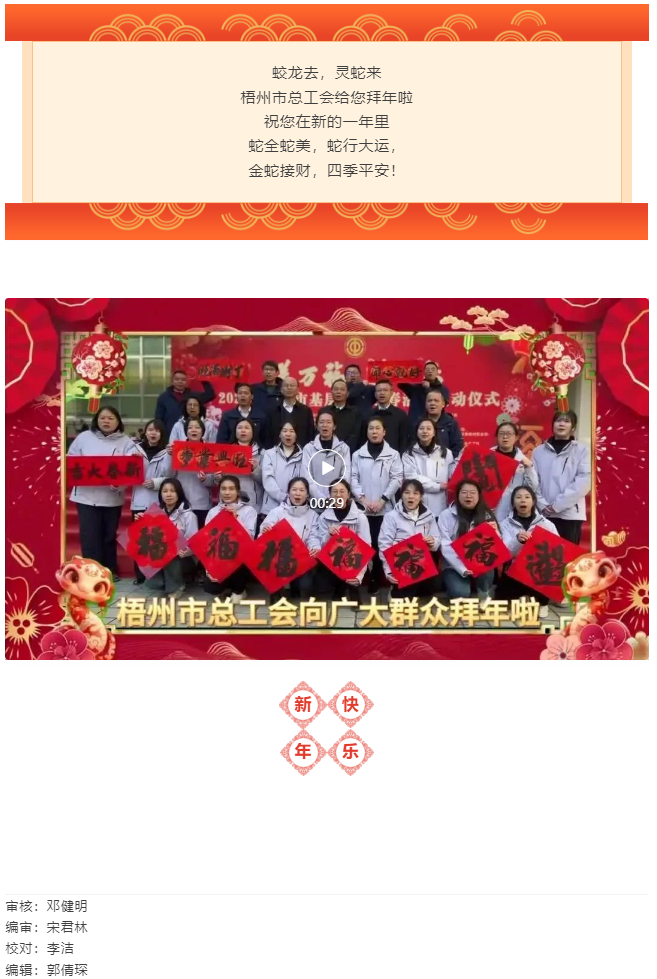 除夕！梧州市总工会给您拜年啦.png