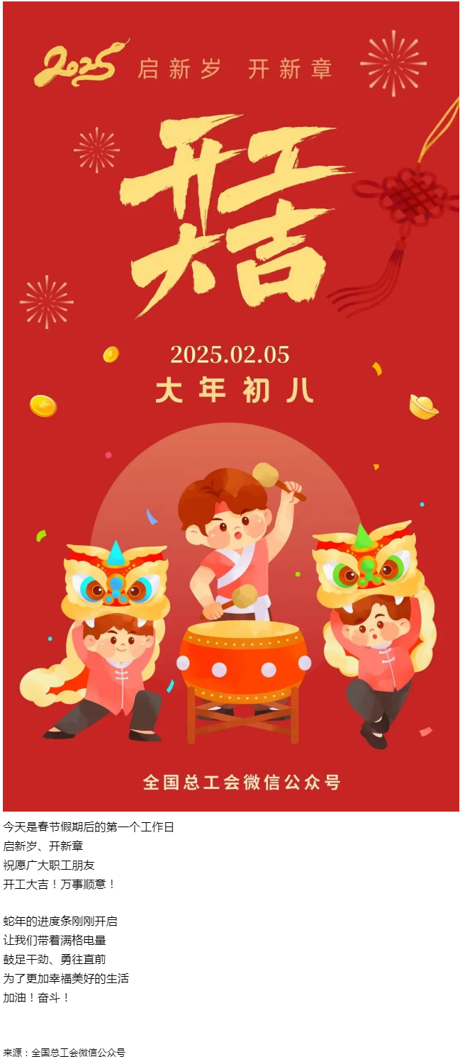 开 工 大 吉 ！.png