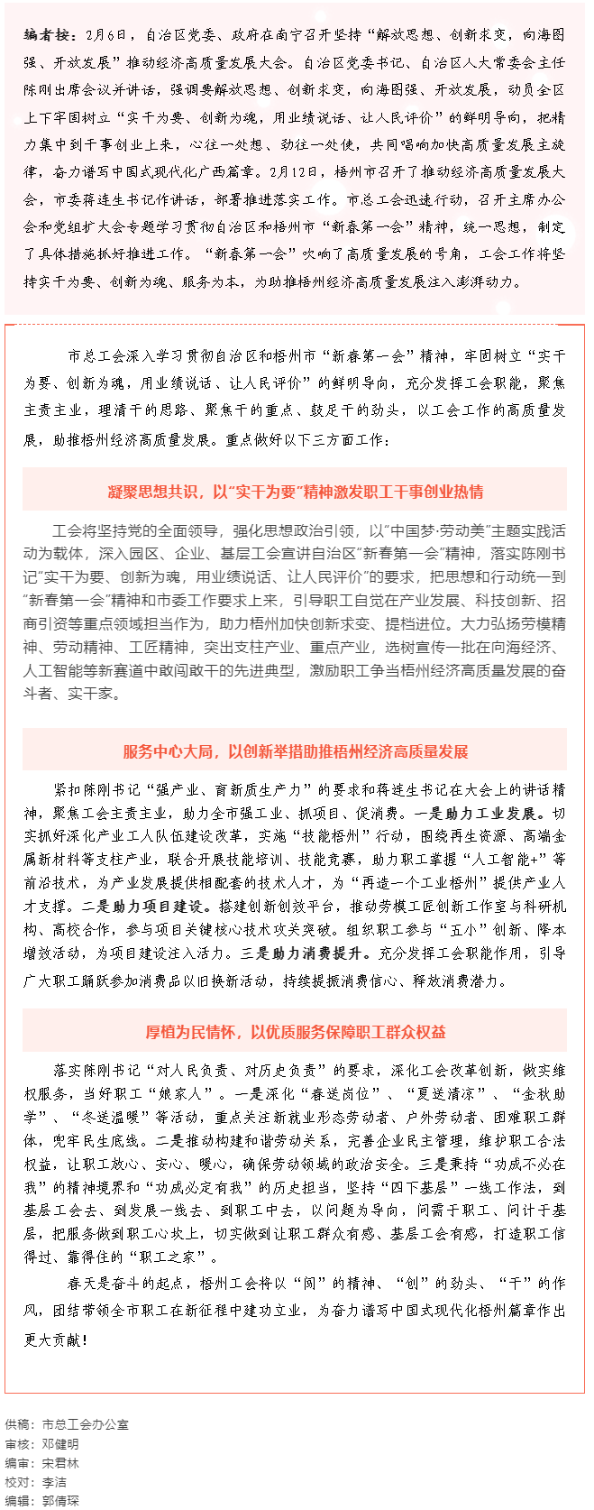 市总工会实干创新聚力助推梧州经济高质量发展.png