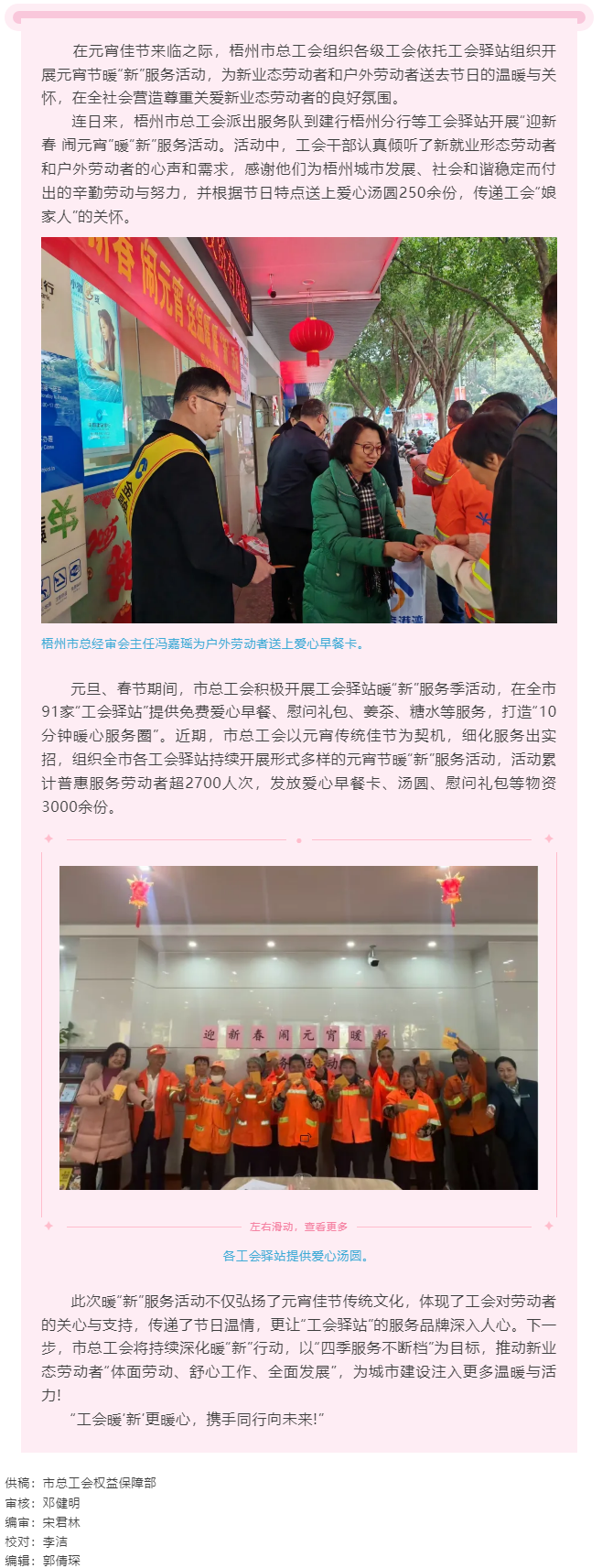 元宵暖“新”更暖“心”工会行动显担当丨梧州市总工会持续开展暖“新”服务活动.png