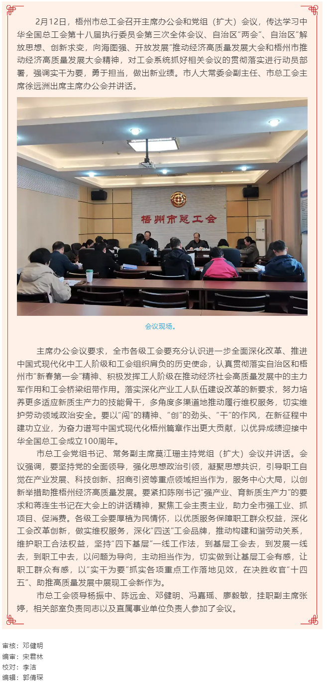 梧州市总工会召开主席办公会和党组（扩大）会议丨强调实干为要勇于担当助推高质量发展.png