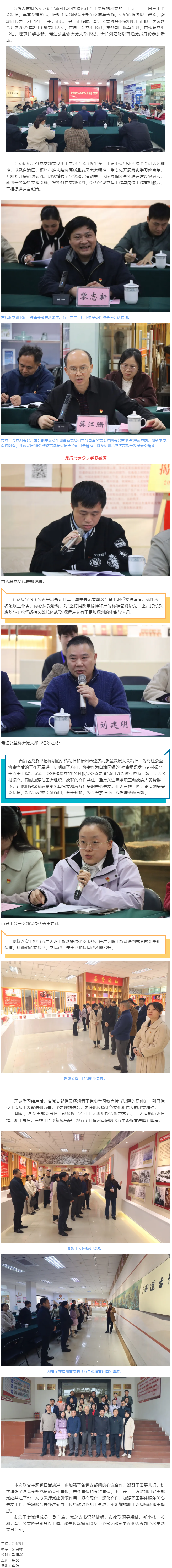 党建引领聚合力 学习交流谋发展 丨市总工会、市残联、鸳江公益协会联合开展2025年2月主题党日活动.png
