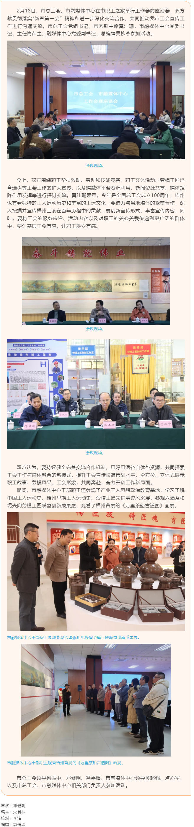 市总工会与市融媒体中心进行工作会商交流.png