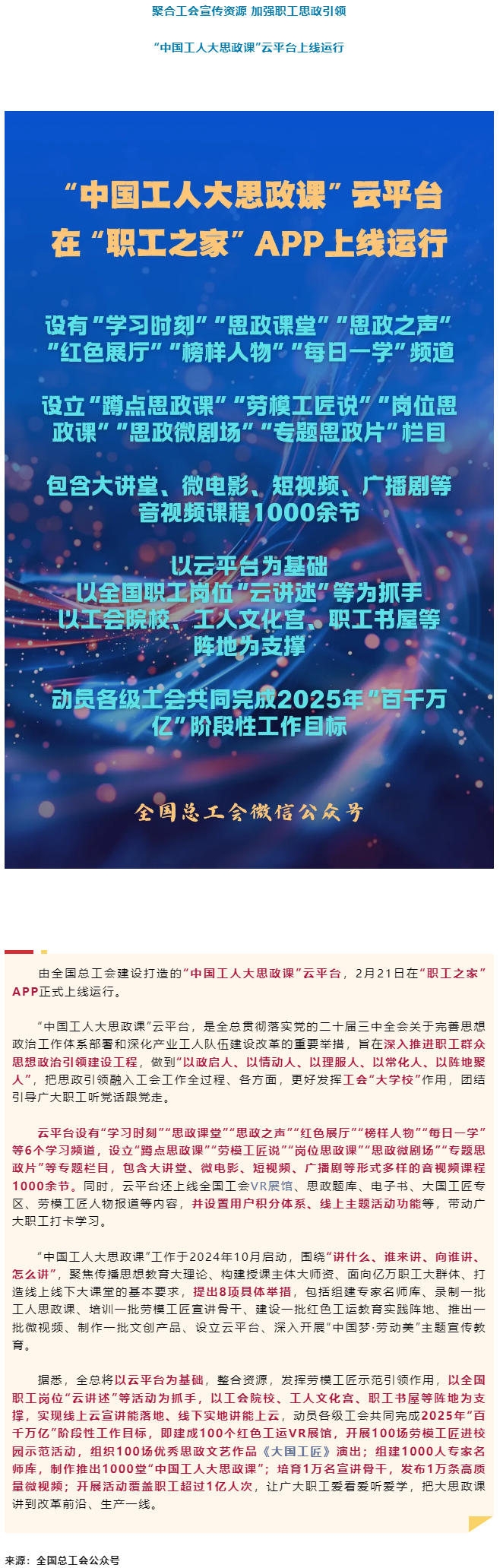 “中国工人大思政课”云平台上线运行.png