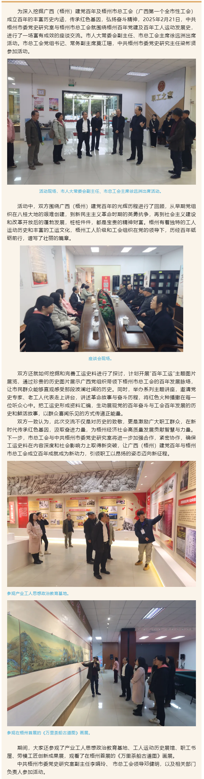 研讨工运历史 传承红色基因丨中共梧州市委党史研究室与市总工会进行座谈交流活动.png