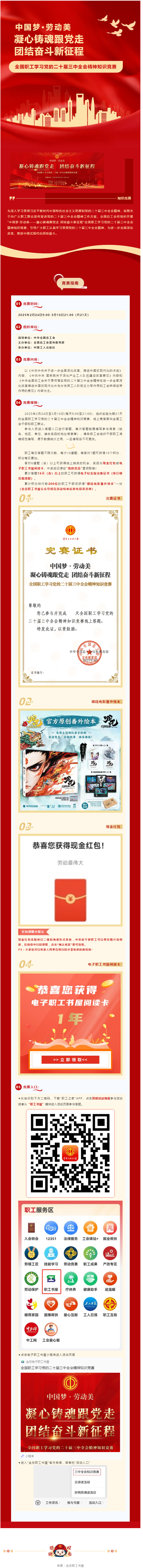 全国职工学习党的二十届三中全会精神知识竞赛正式启动.png