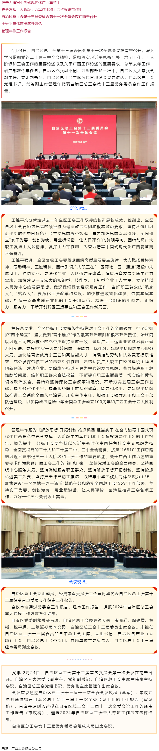 自治区总工会第十三届委员会第十一次全体会议在南宁召开.png