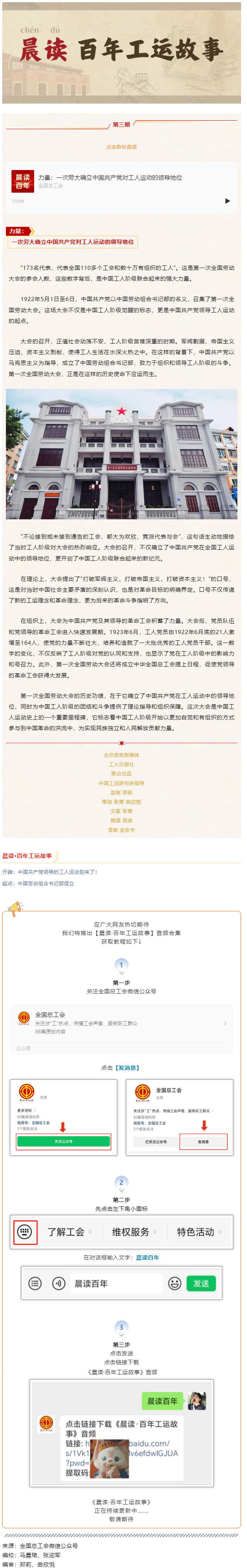 晨读·百年工运故事｜力量：一次劳大确立中国共产党对工人运动的领导地位.png