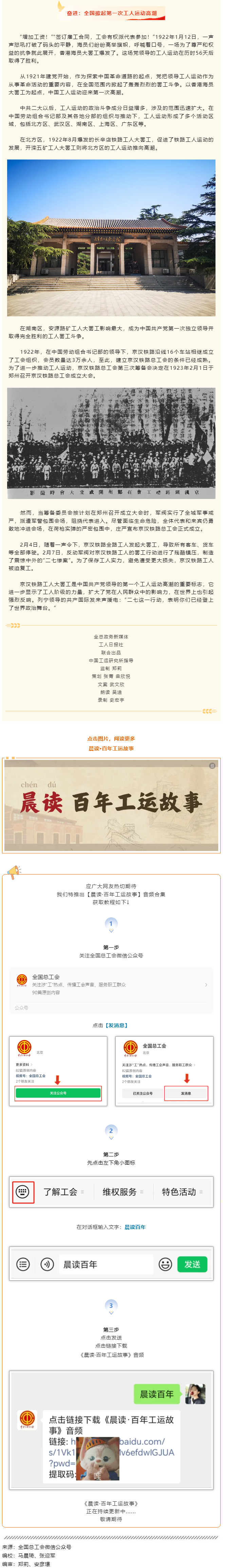 晨读·百年工运故事｜奋进：全国掀起第一次工人运动高潮.png